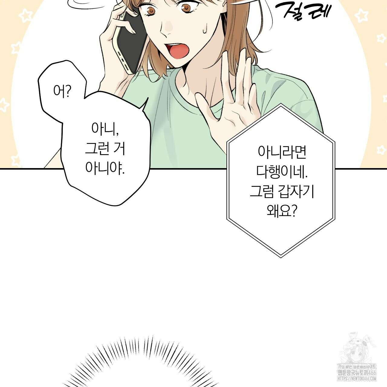 모두에게 친절한 너는 왜 53화 9