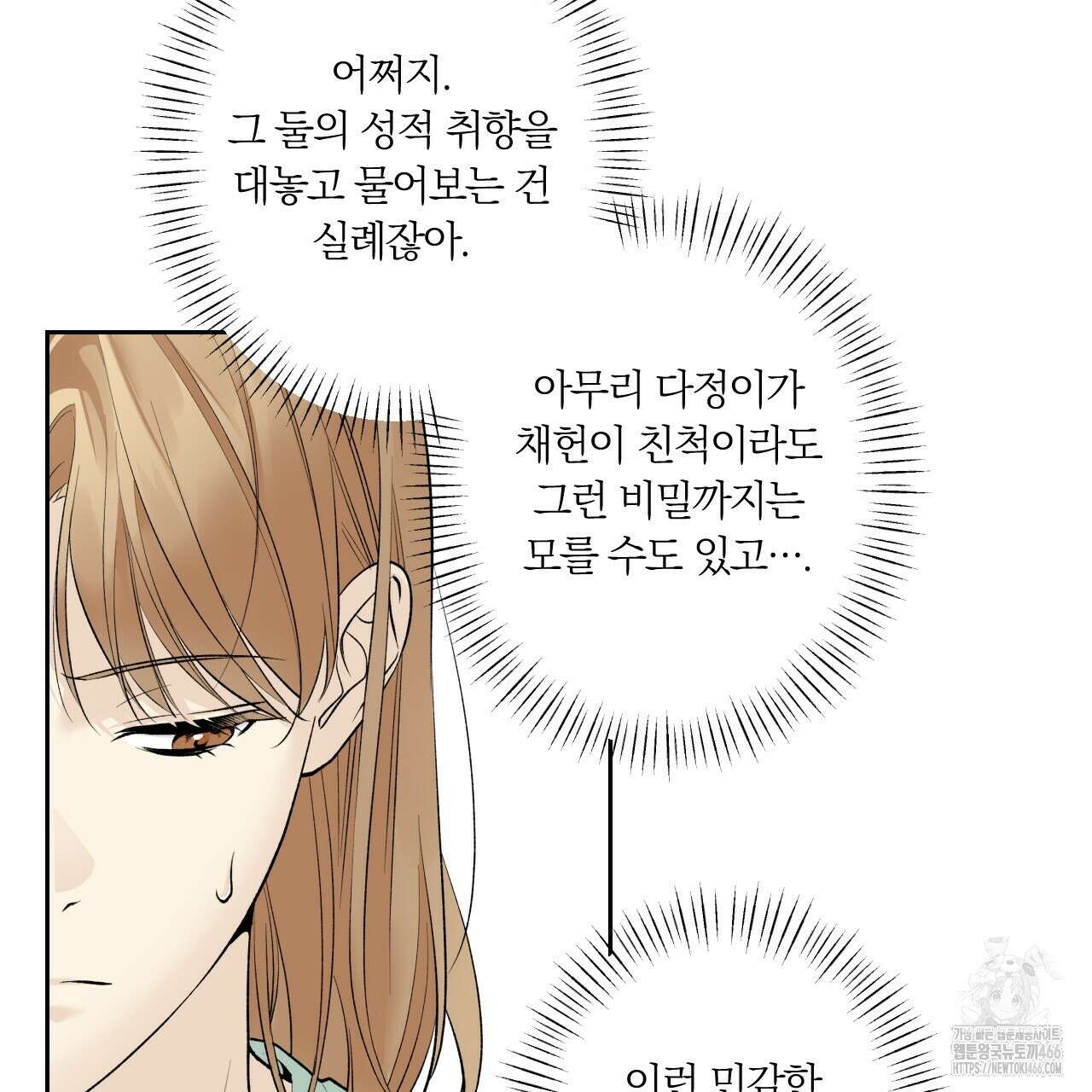 모두에게 친절한 너는 왜 53화 10