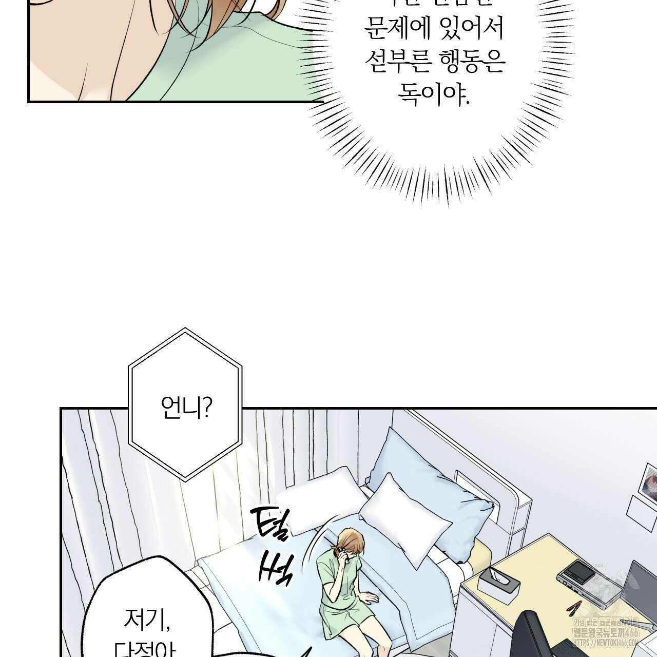 모두에게 친절한 너는 왜 53화 11