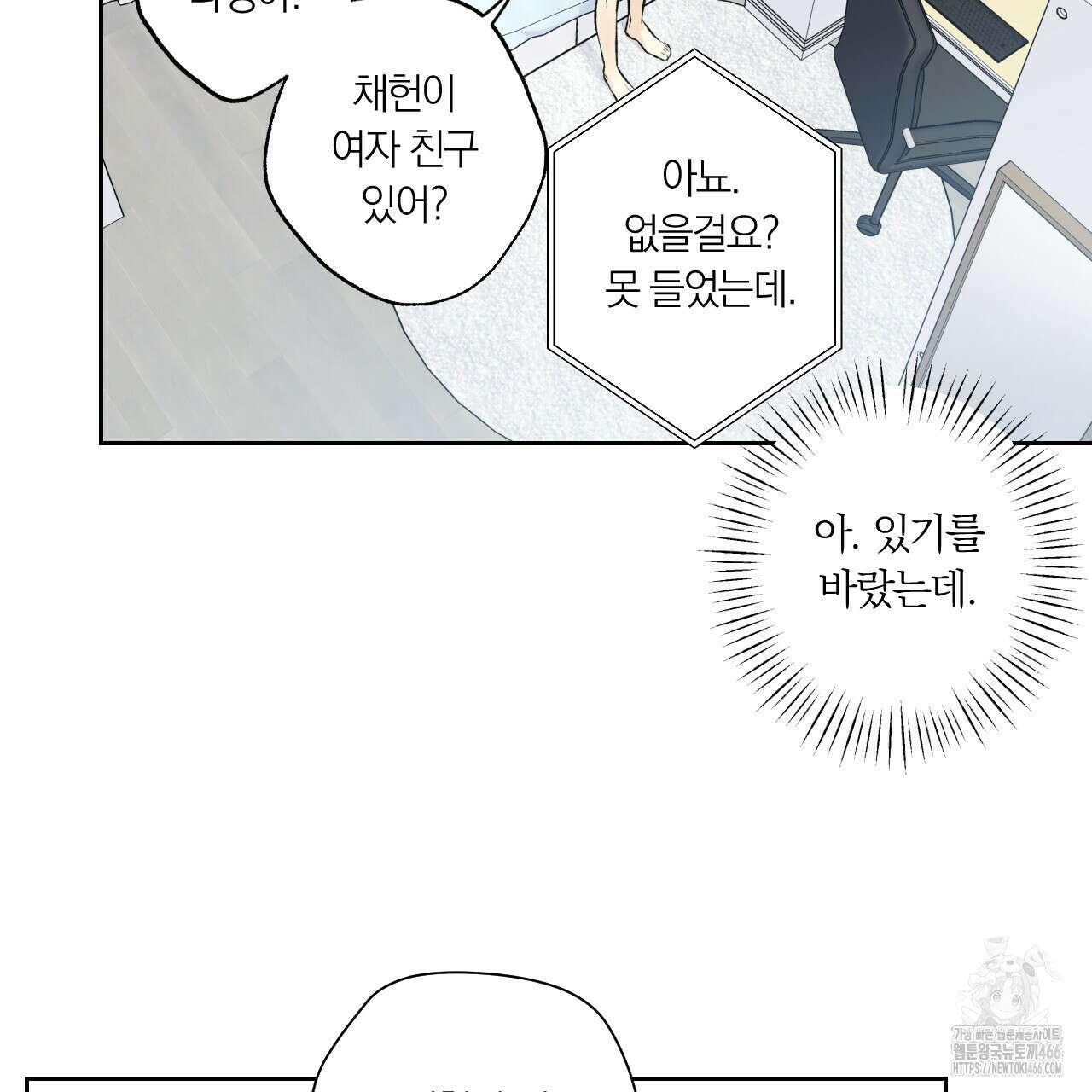 모두에게 친절한 너는 왜 53화 12