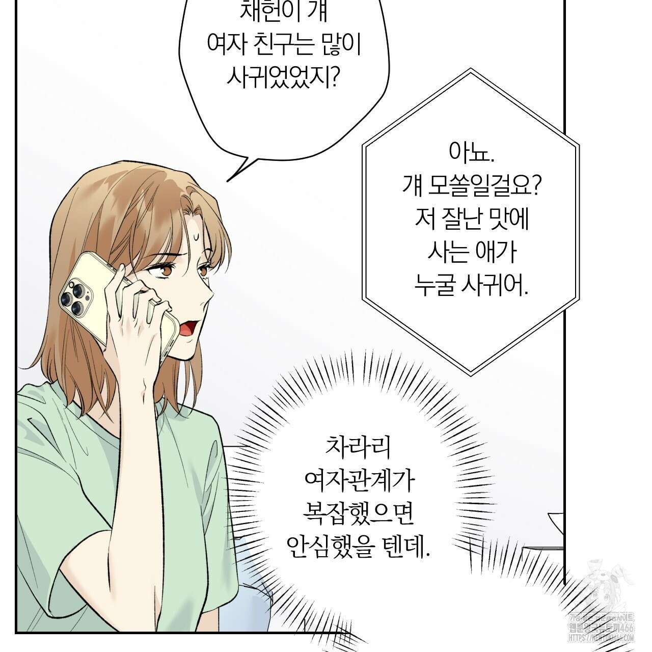 모두에게 친절한 너는 왜 53화 13