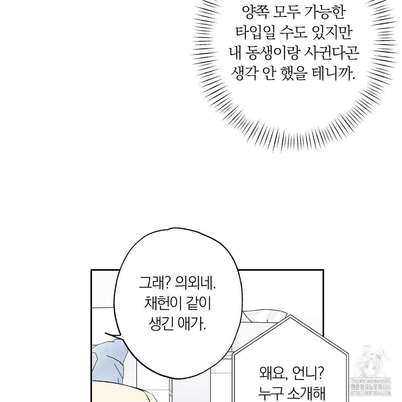 모두에게 친절한 너는 왜 53화 14