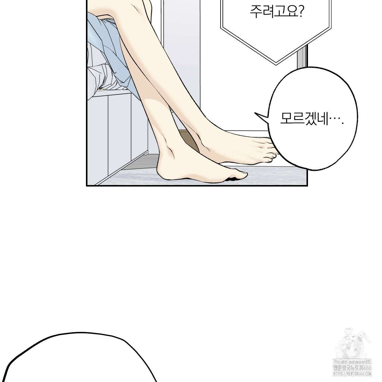 모두에게 친절한 너는 왜 53화 15