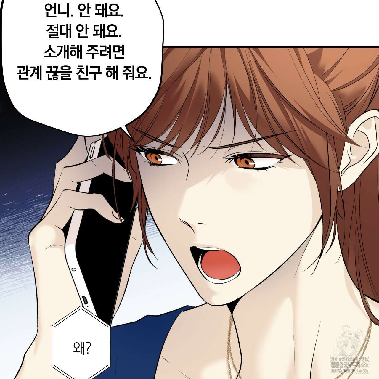 모두에게 친절한 너는 왜 53화 16