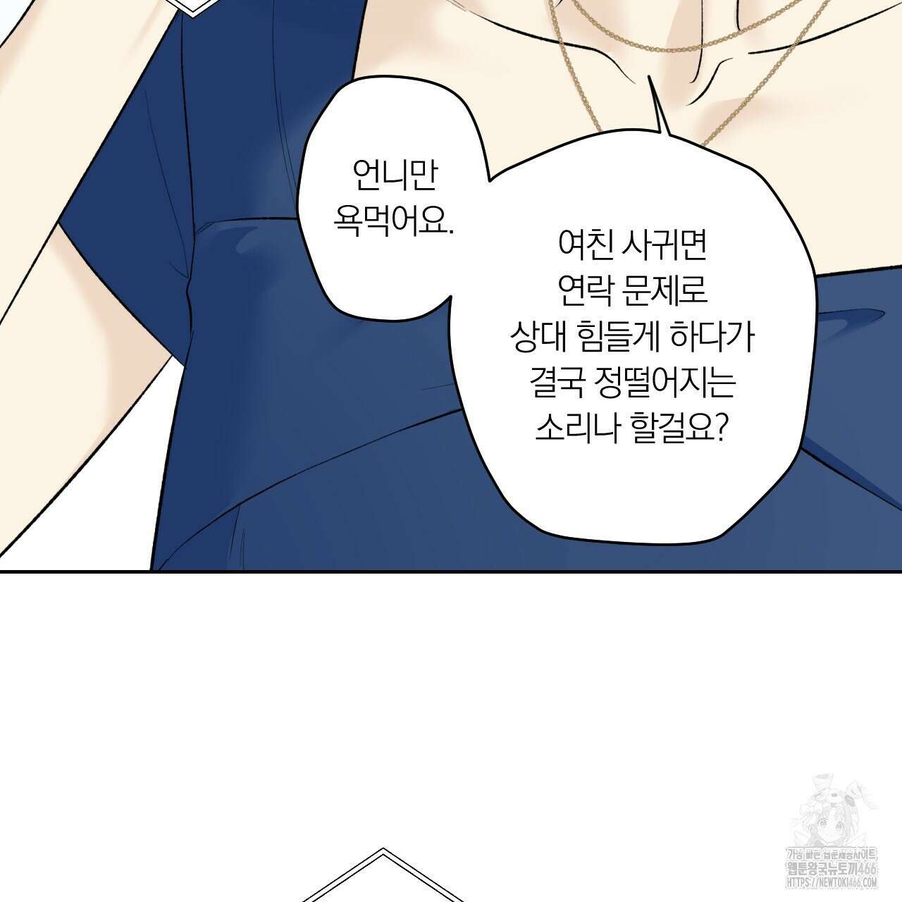 모두에게 친절한 너는 왜 53화 17