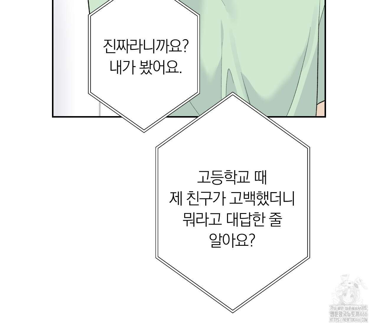 모두에게 친절한 너는 왜 53화 19