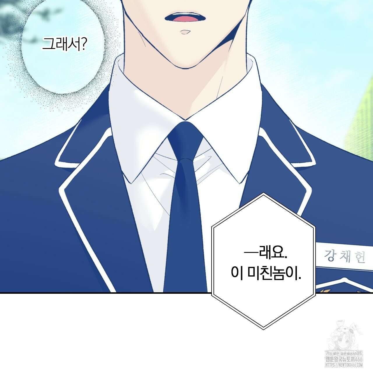 모두에게 친절한 너는 왜 53화 21