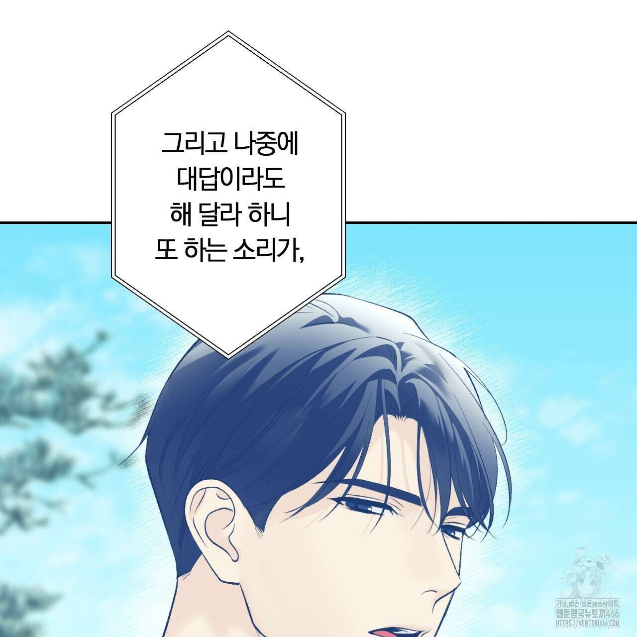 모두에게 친절한 너는 왜 53화 22