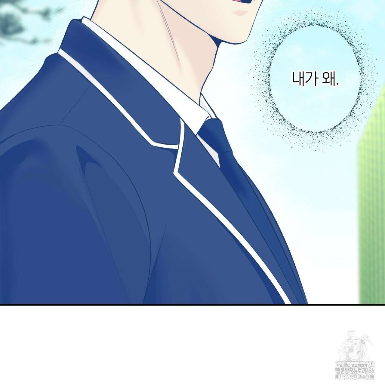 모두에게 친절한 너는 왜 53화 23