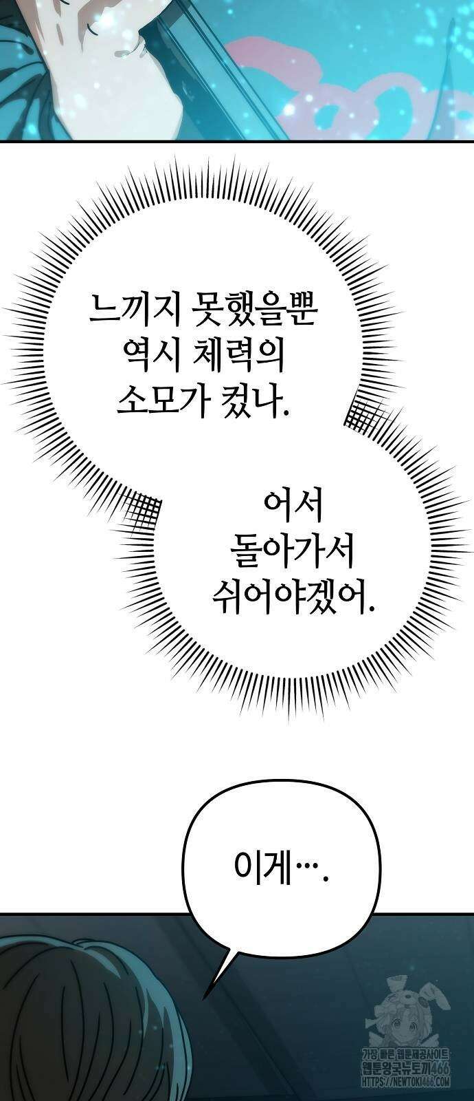 아포칼립스에 집을 숨김 39화 18