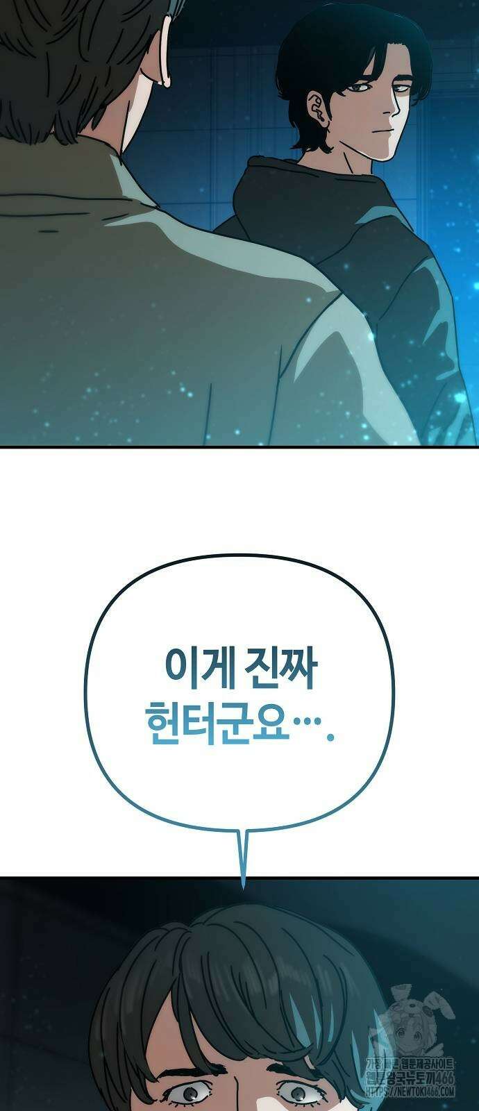 아포칼립스에 집을 숨김 39화 19