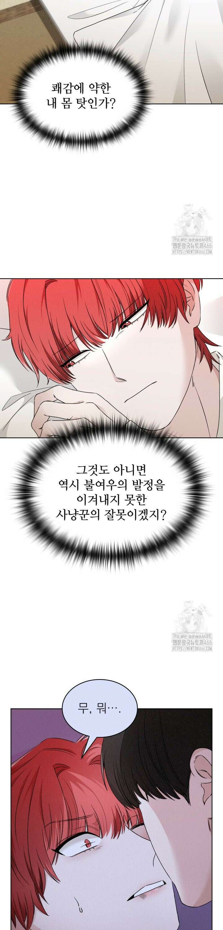 여우 사냥 25화 2
