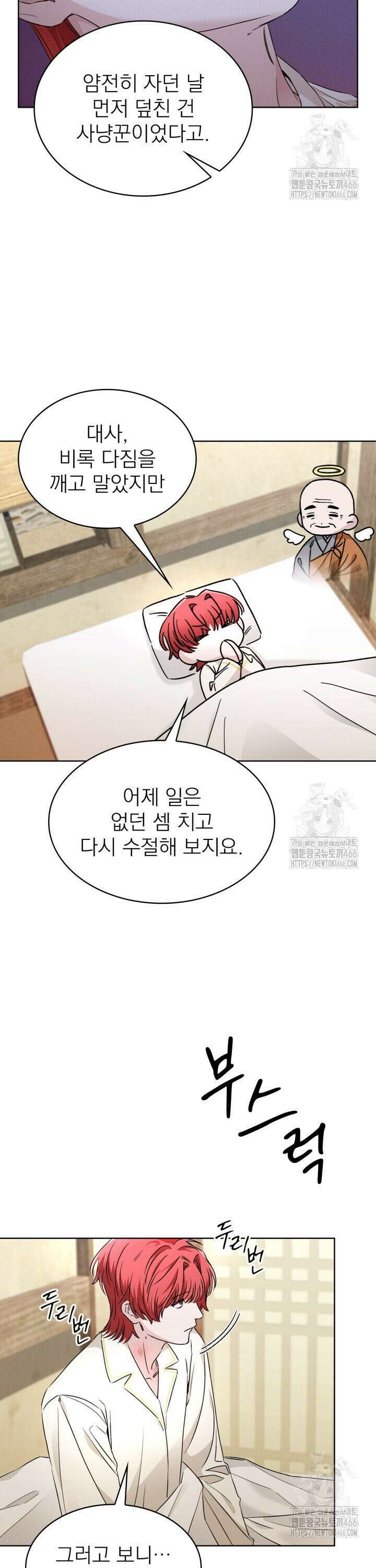 여우 사냥 25화 3