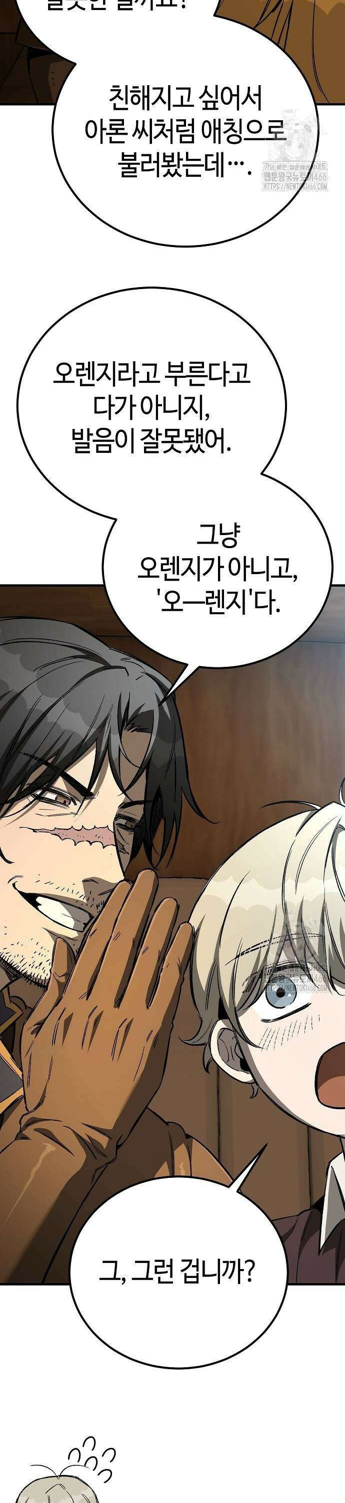 중세 판타지 속 망나니 경비조장 24화 3