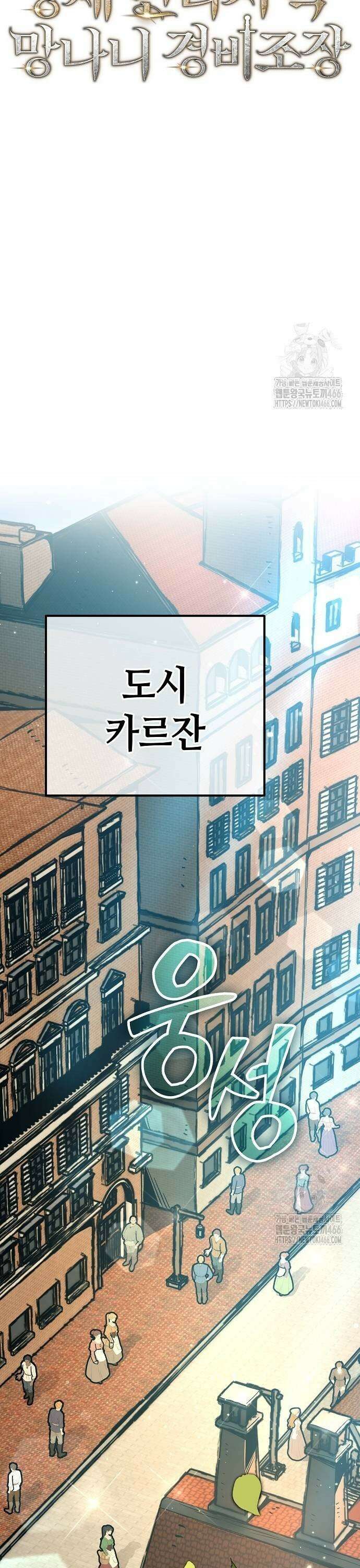 중세 판타지 속 망나니 경비조장 24화 5