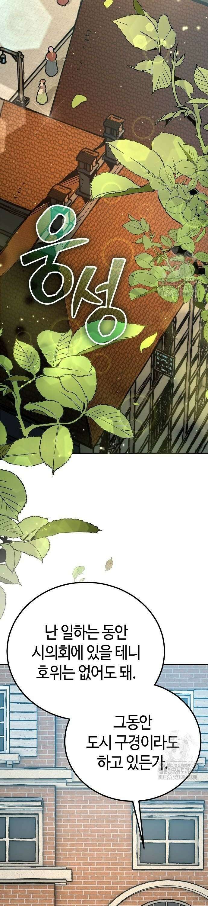 중세 판타지 속 망나니 경비조장 24화 6