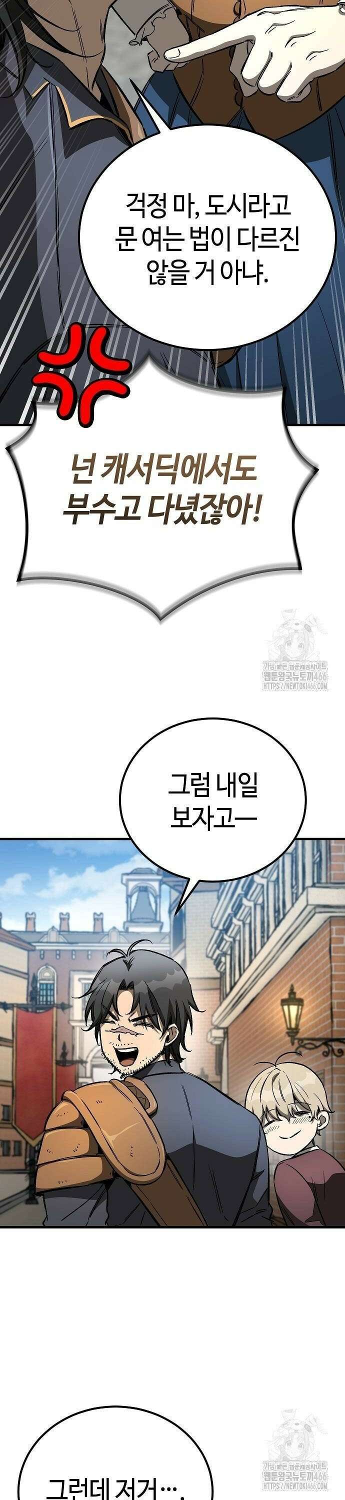 중세 판타지 속 망나니 경비조장 24화 8