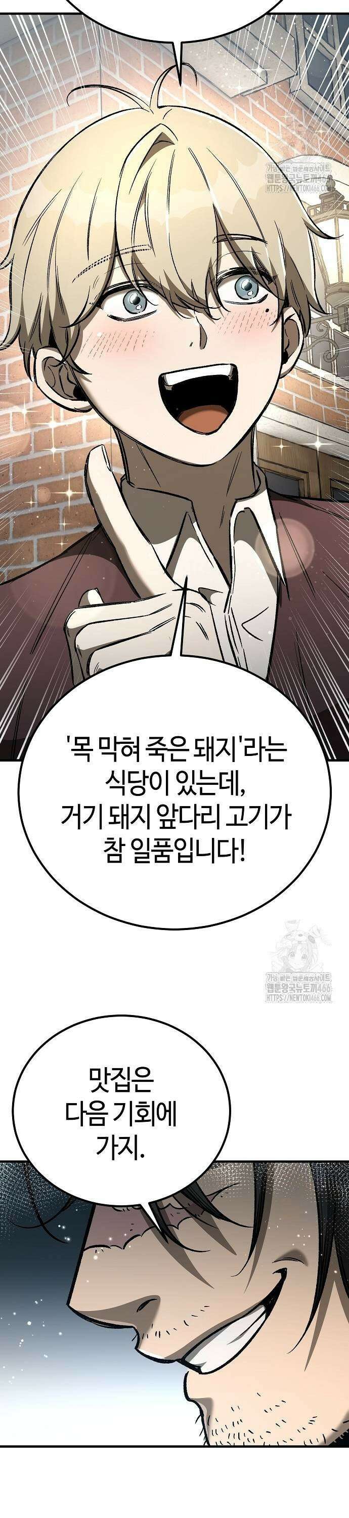 중세 판타지 속 망나니 경비조장 24화 11