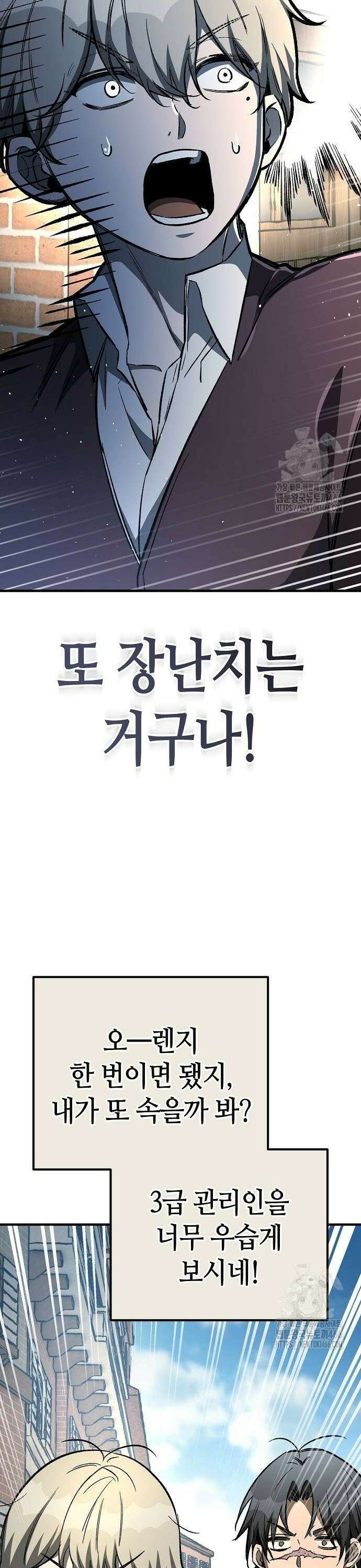 중세 판타지 속 망나니 경비조장 24화 14