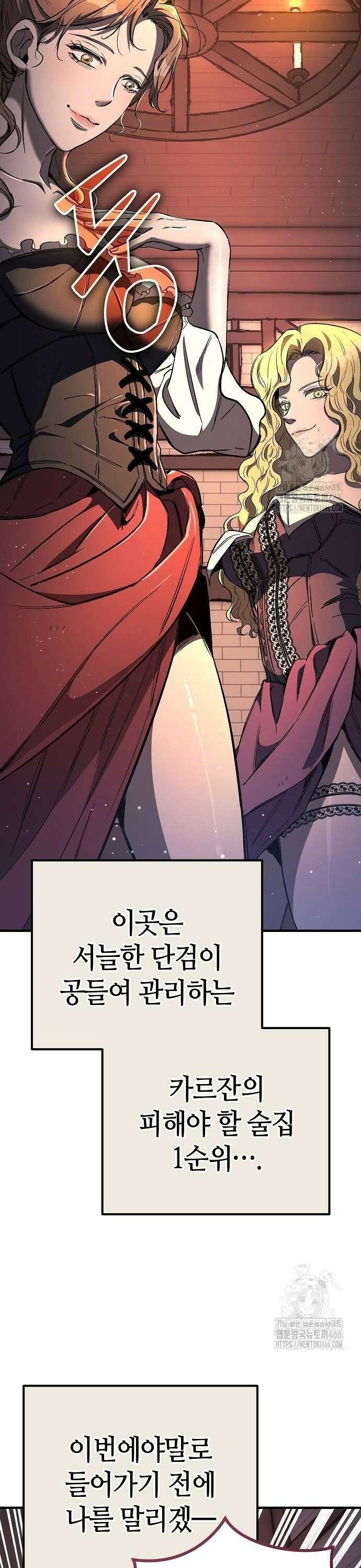 중세 판타지 속 망나니 경비조장 24화 22