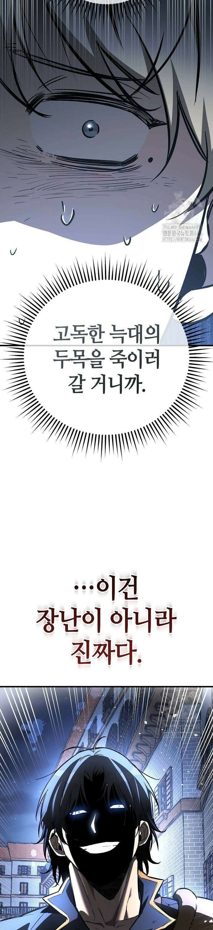 중세 판타지 속 망나니 경비조장 24화 29