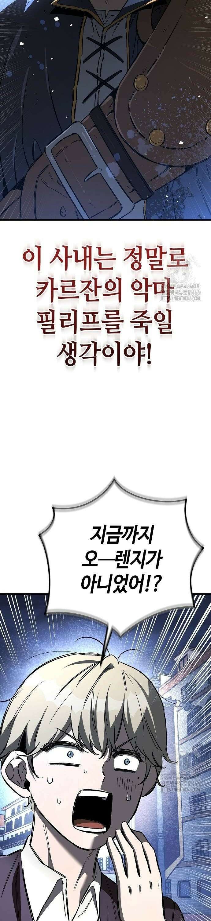 중세 판타지 속 망나니 경비조장 24화 30