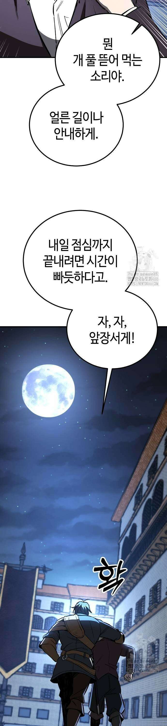 중세 판타지 속 망나니 경비조장 24화 31