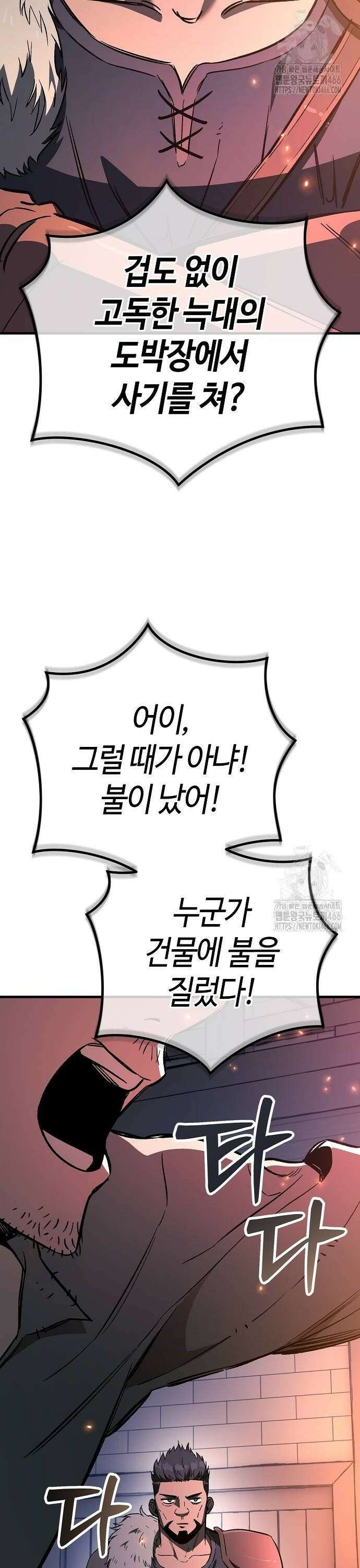 중세 판타지 속 망나니 경비조장 24화 34