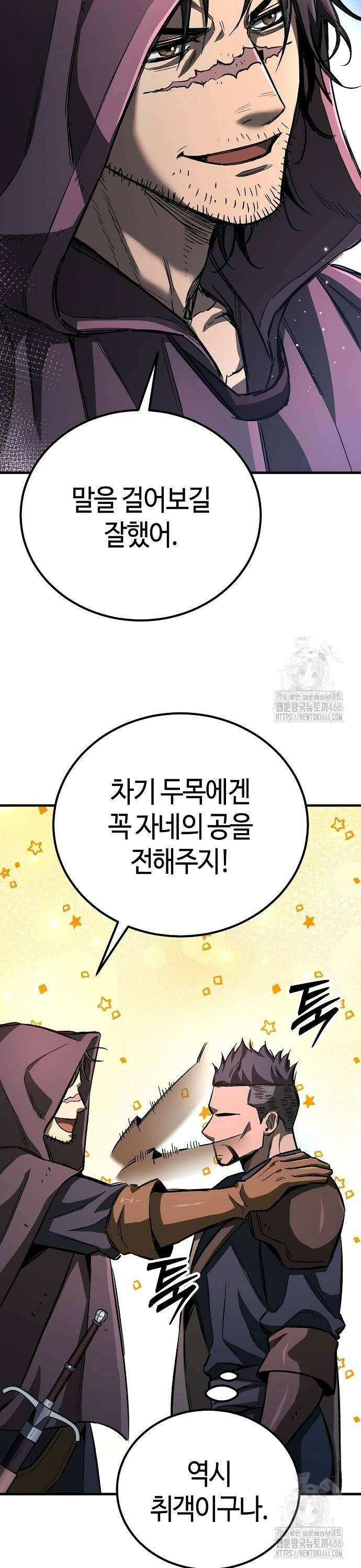 중세 판타지 속 망나니 경비조장 24화 48
