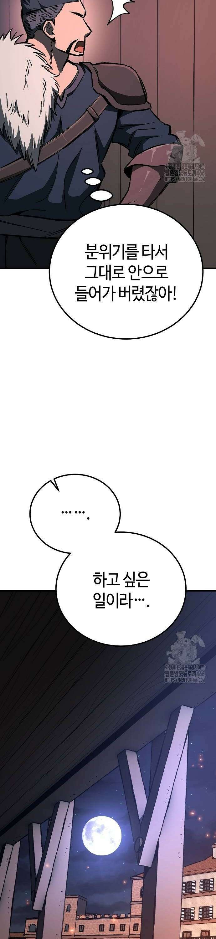 중세 판타지 속 망나니 경비조장 24화 52