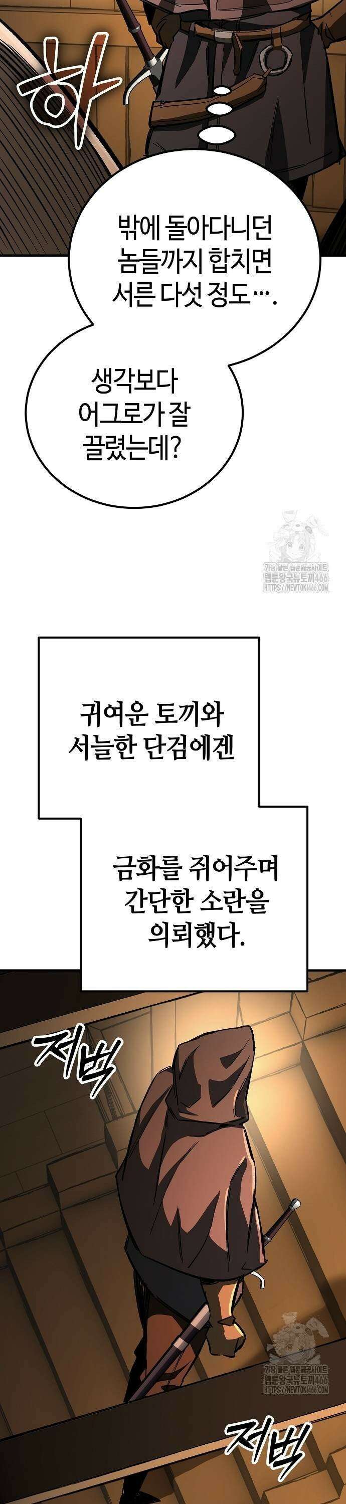중세 판타지 속 망나니 경비조장 24화 55