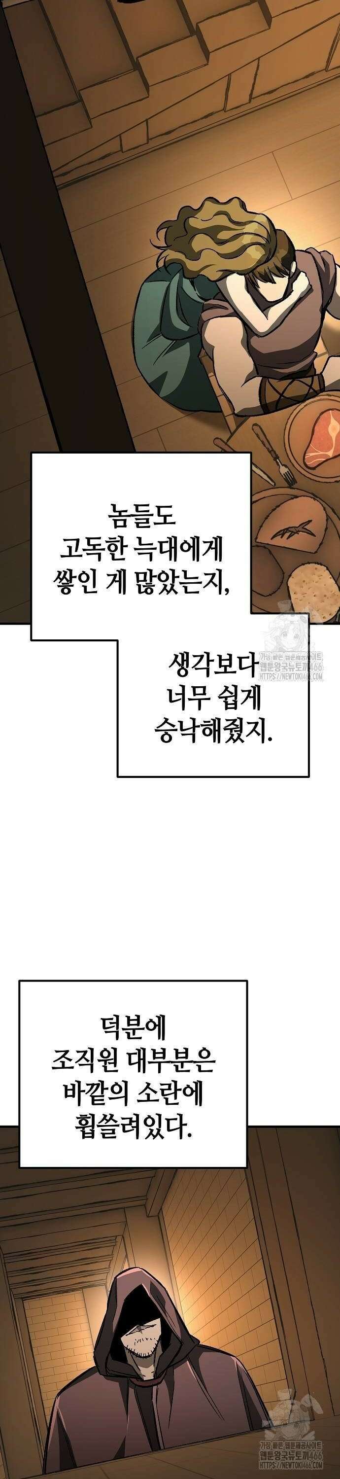중세 판타지 속 망나니 경비조장 24화 56