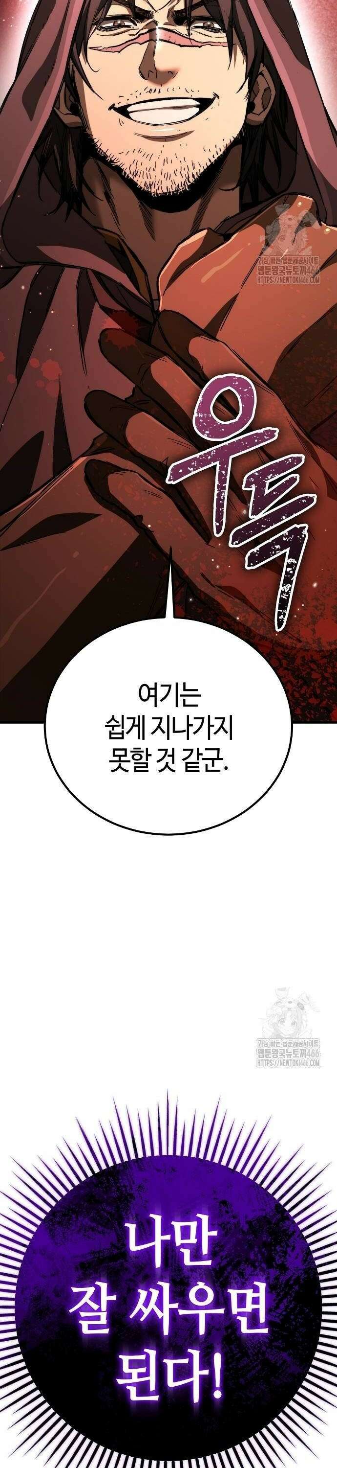 중세 판타지 속 망나니 경비조장 24화 60