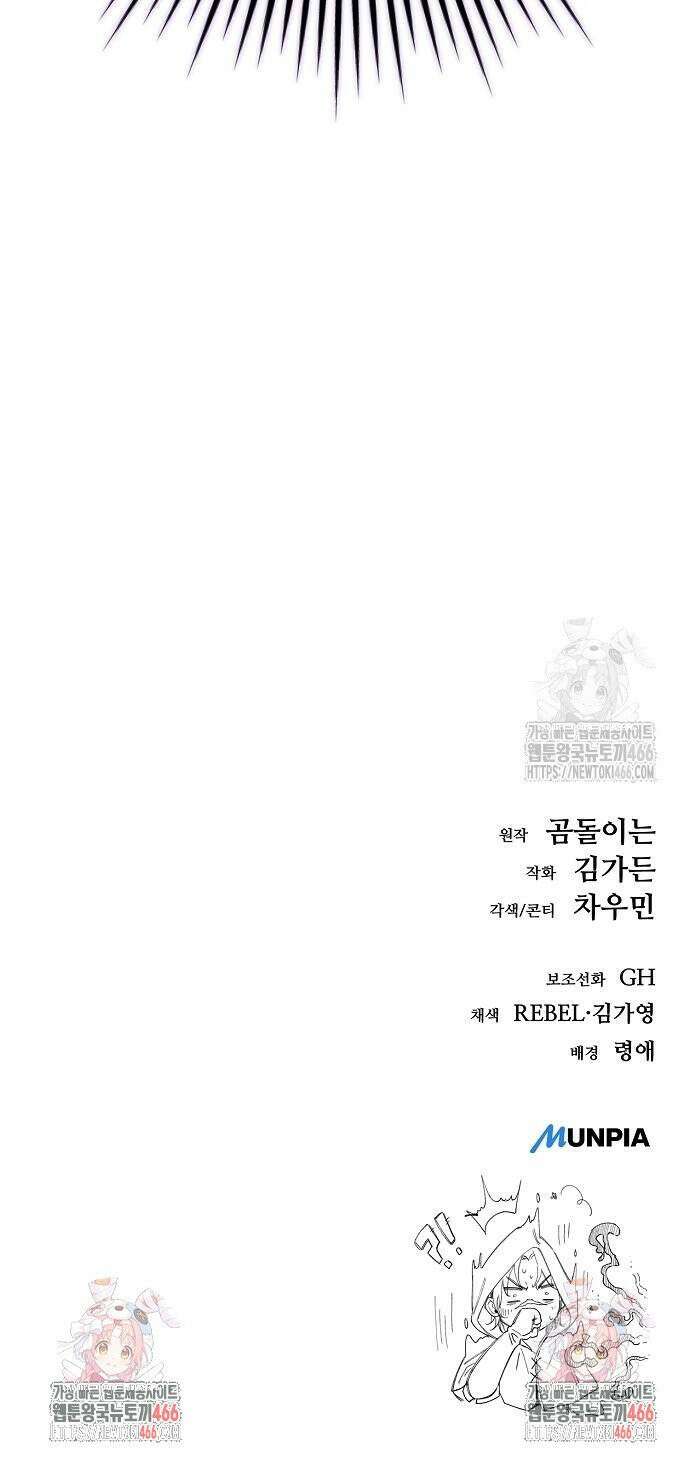 중세 판타지 속 망나니 경비조장 24화 61