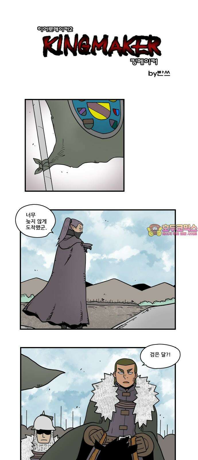 히어로메이커 도착 1
