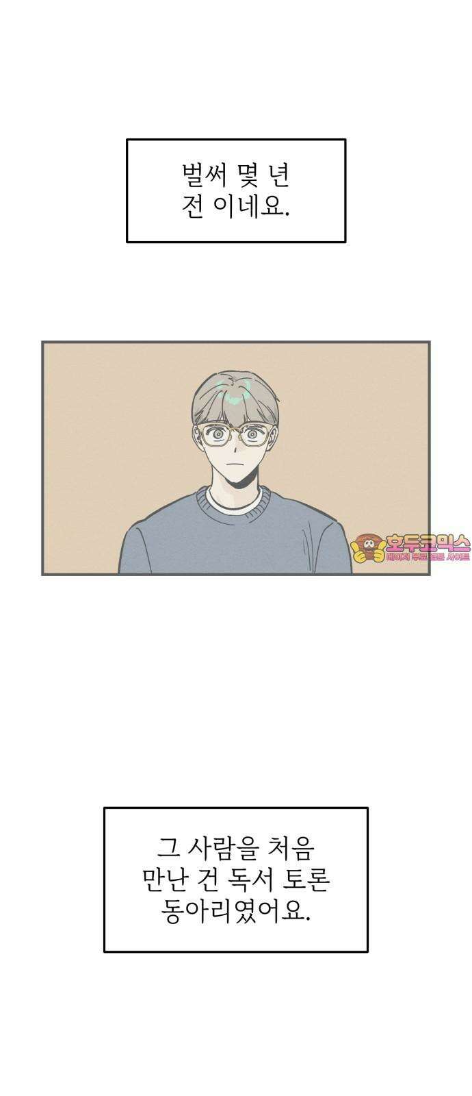 숭늉버블티 16화 1