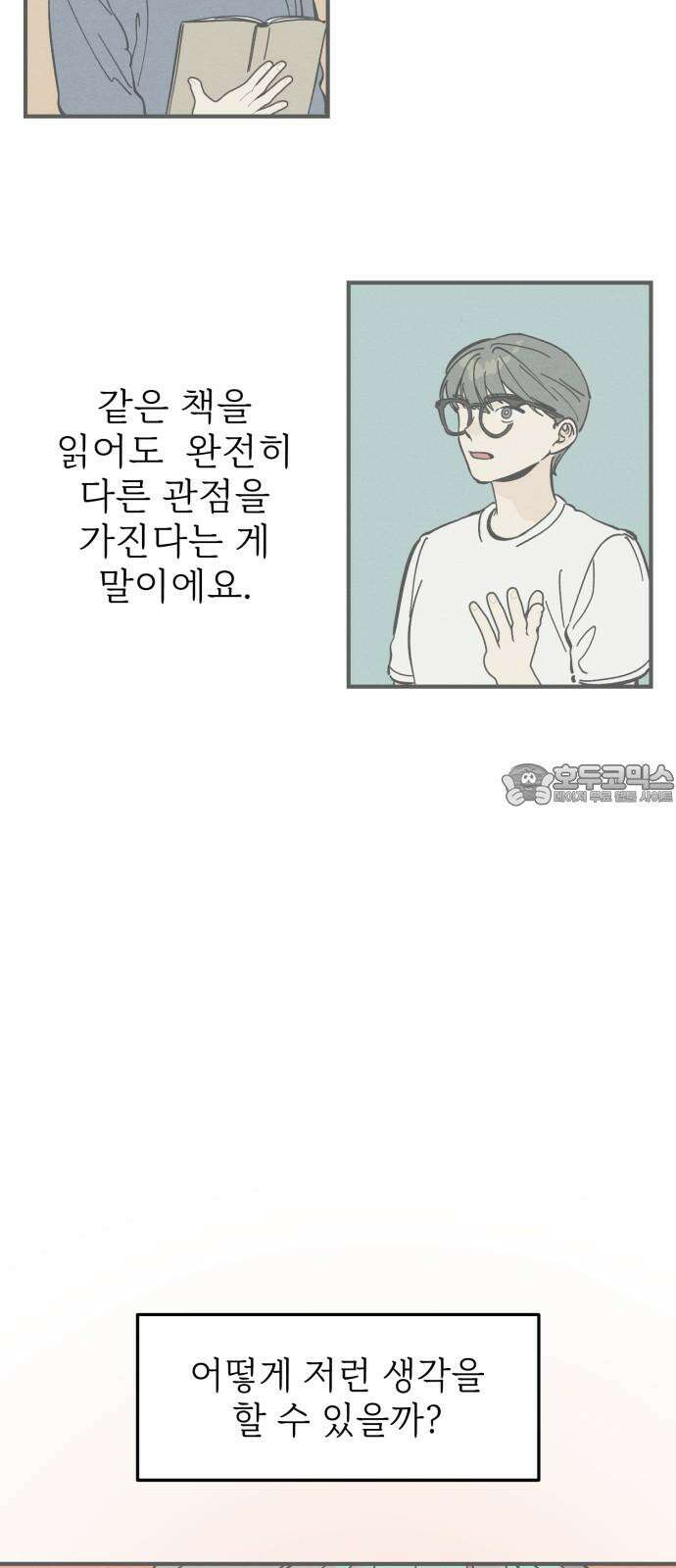 숭늉버블티 16화 3