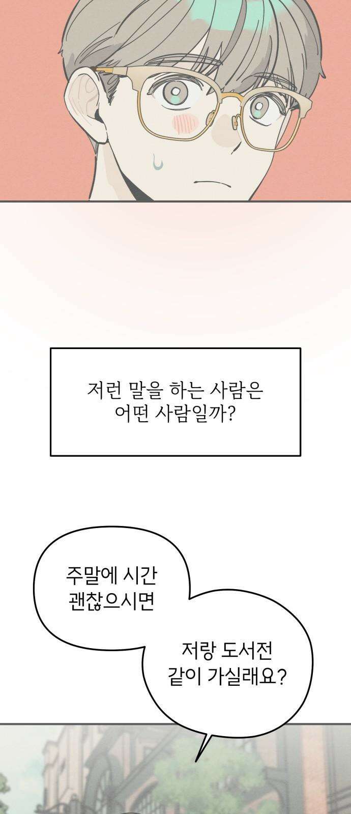 숭늉버블티 16화 4