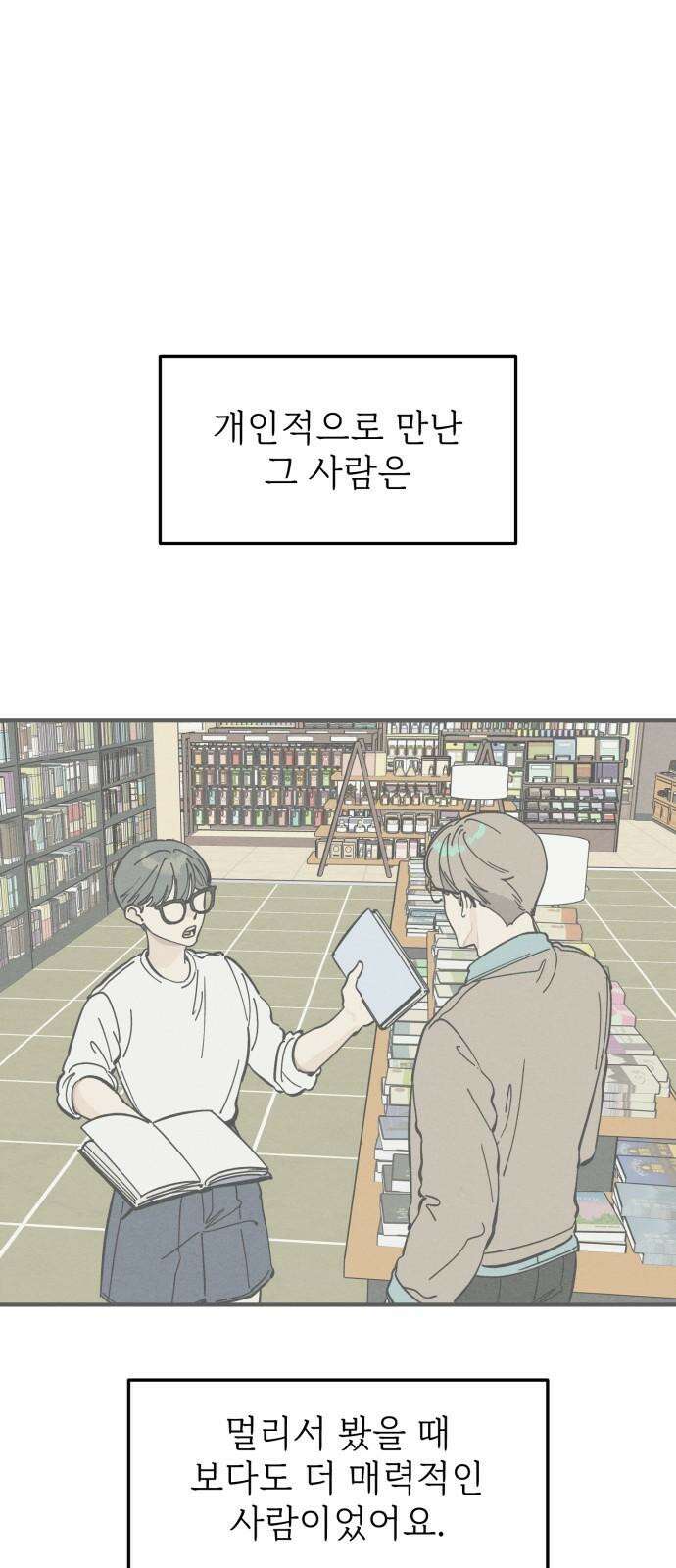 숭늉버블티 16화 7