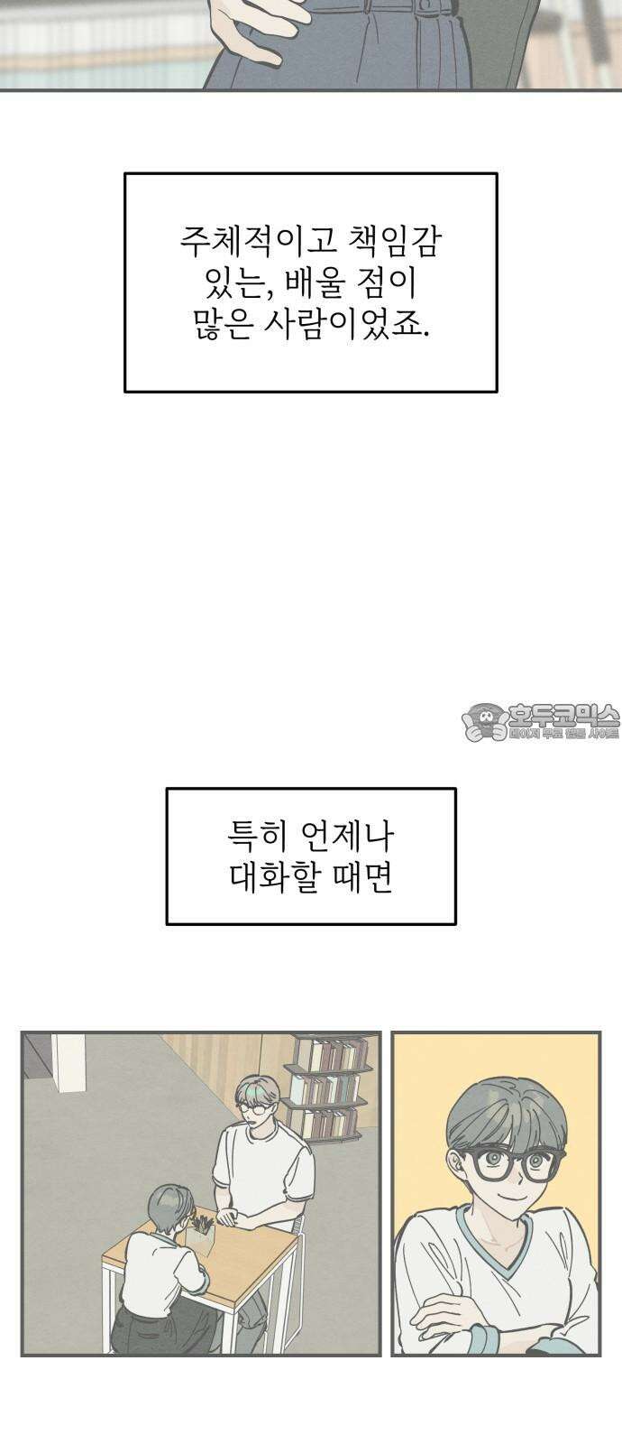 숭늉버블티 16화 9