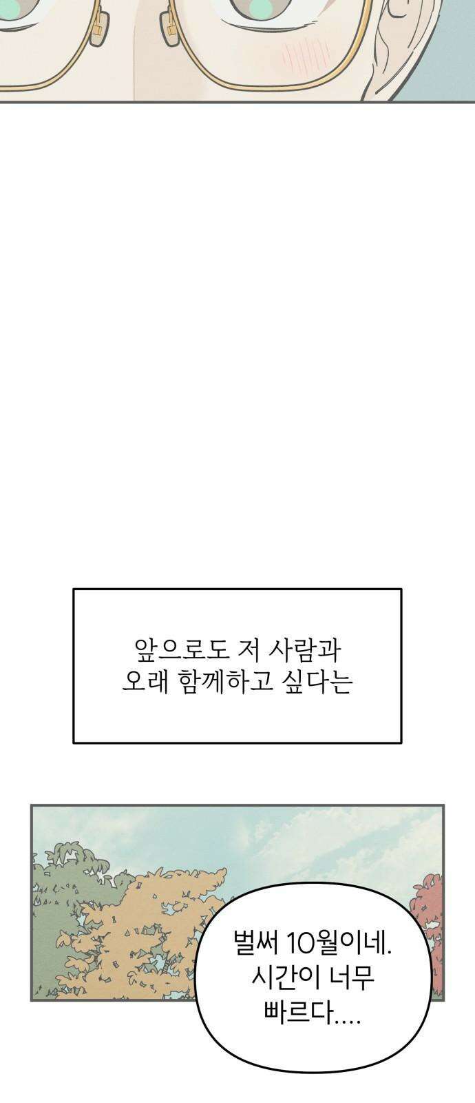 숭늉버블티 16화 11