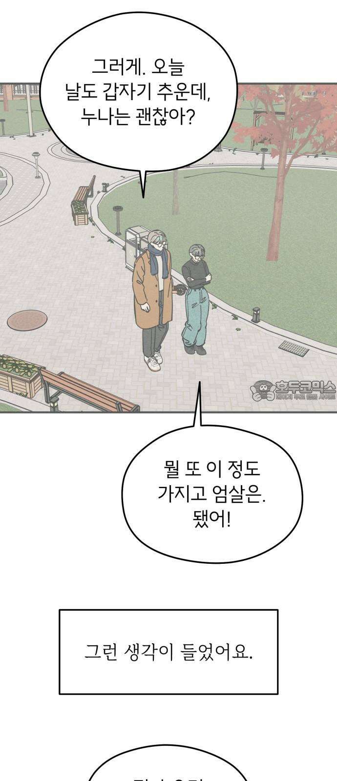 숭늉버블티 16화 12