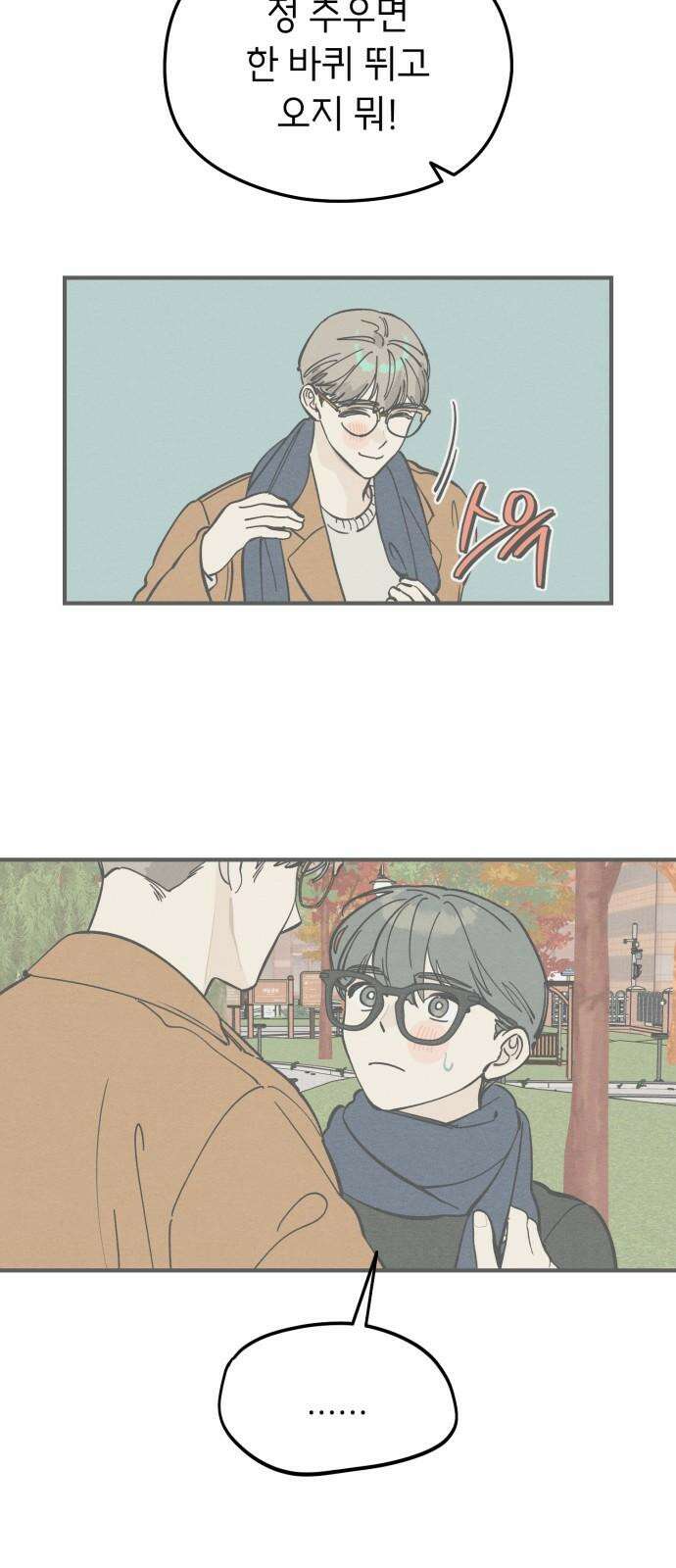 숭늉버블티 16화 13