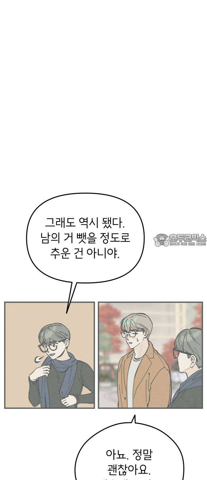 숭늉버블티 16화 15