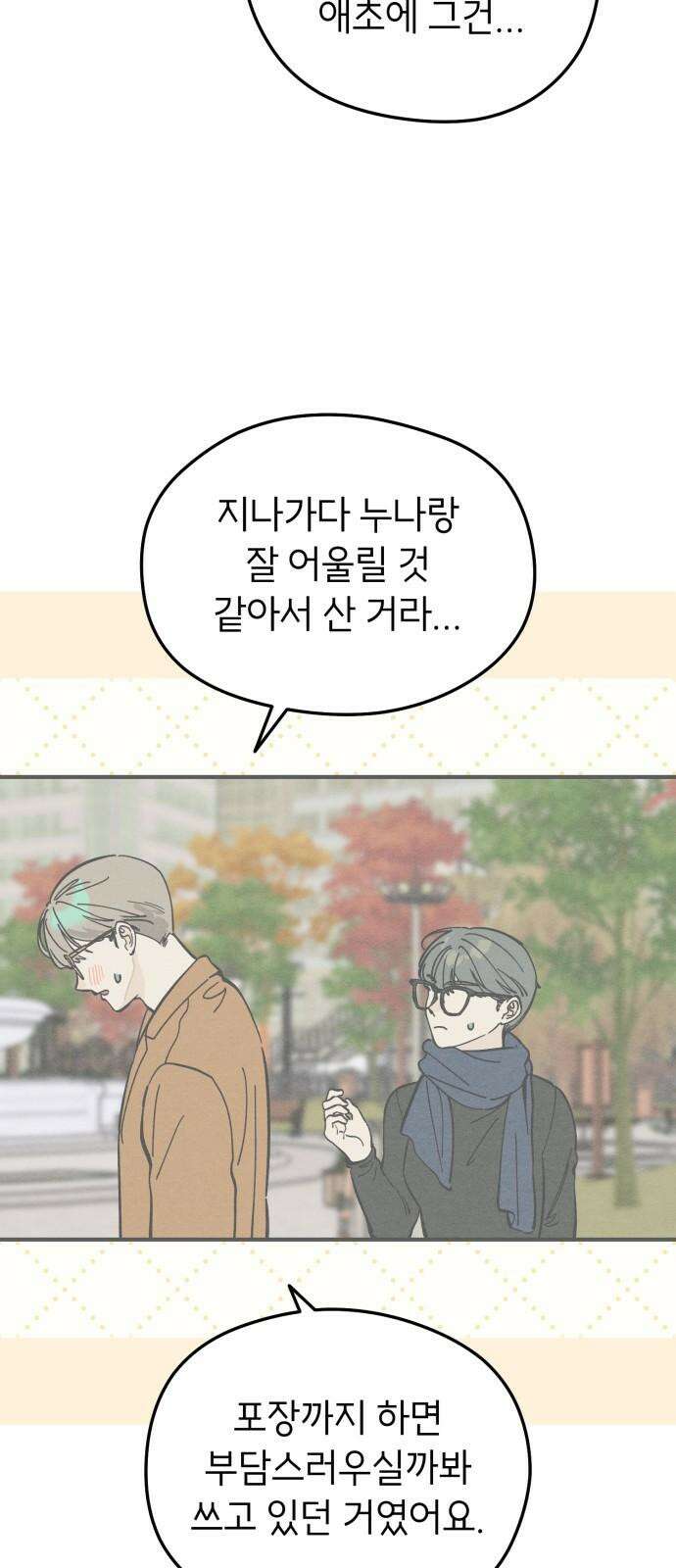 숭늉버블티 16화 16