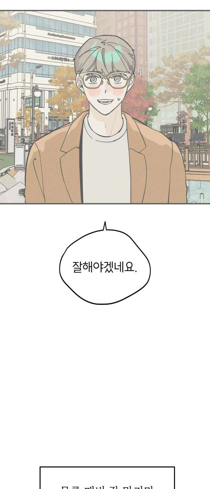 숭늉버블티 16화 19