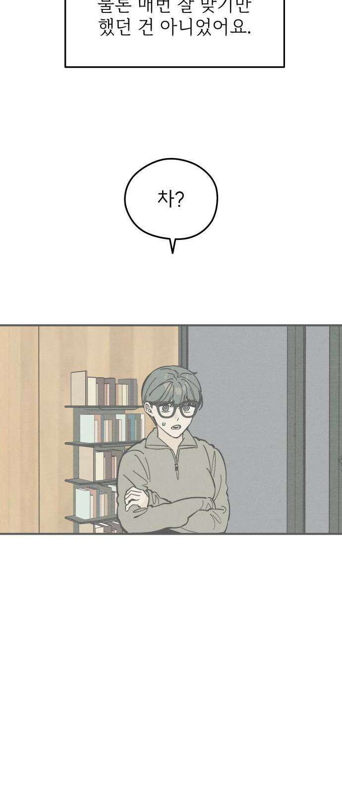 숭늉버블티 16화 20