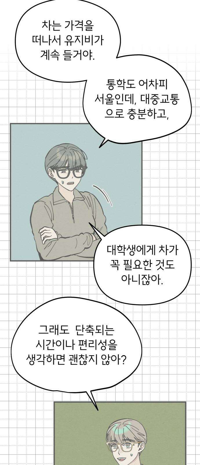 숭늉버블티 16화 22