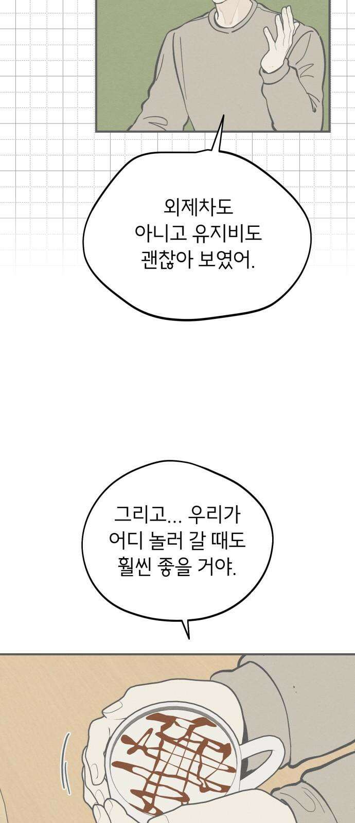 숭늉버블티 16화 23
