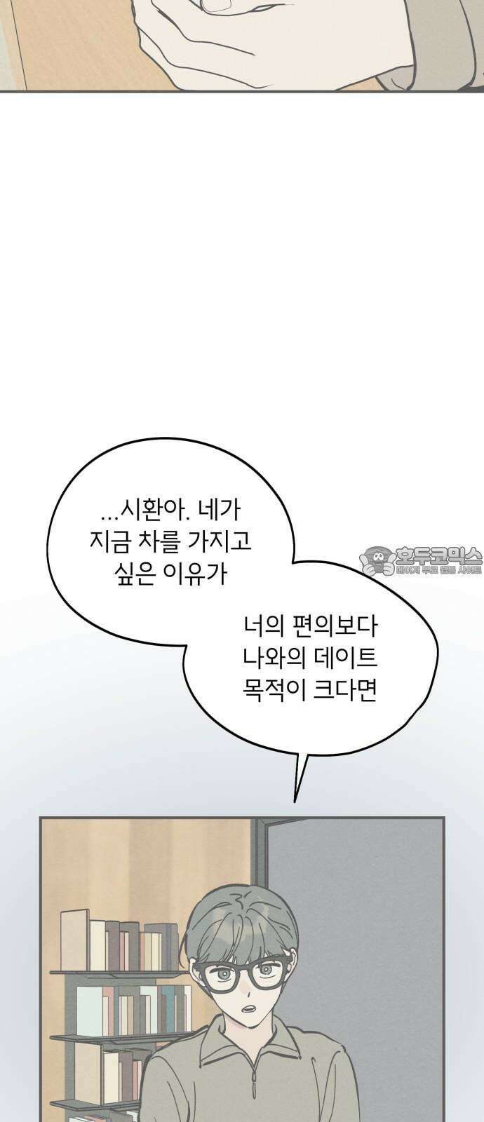 숭늉버블티 16화 24